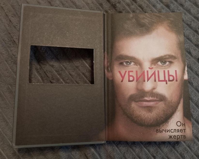 Бестселлер: «Внутри убийцы» — один из самых обсуждаемых триллеров Майка Омера.</p>
<p>Мои впечатления от прочтения